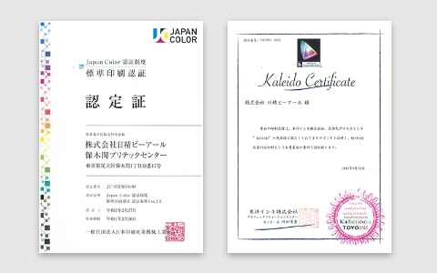 写真：Japan color 標準印刷認証書とKaleidoインキの印刷認証書