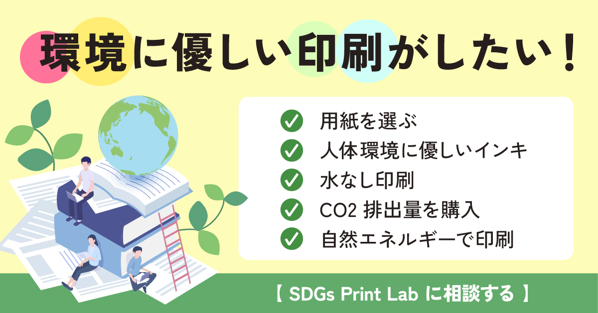 SDGsPrintLabのバナー